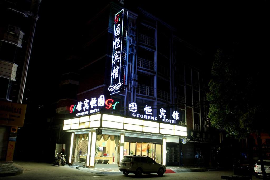 Yiwu Guoheng Hotel Exterior photo